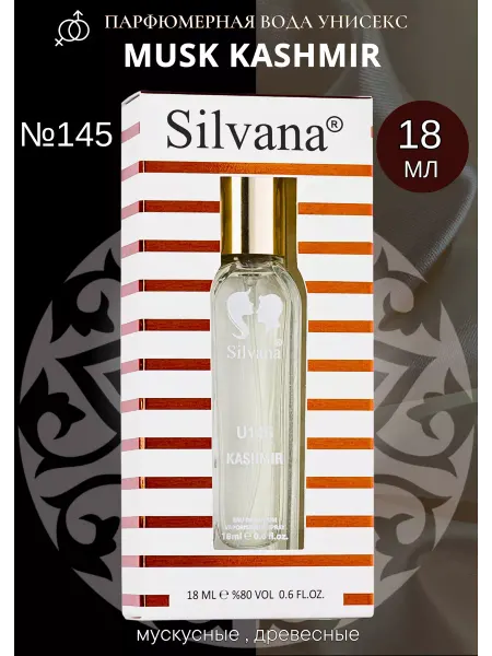 Silvana Official Парфюмерная туалетная вода № 145 Musk Kashmir 18 мл духи