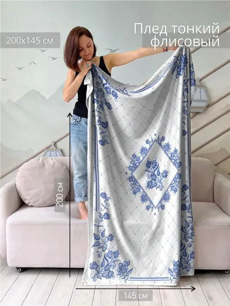 Sfer.tex Плед флисовый 145х200 Гжель