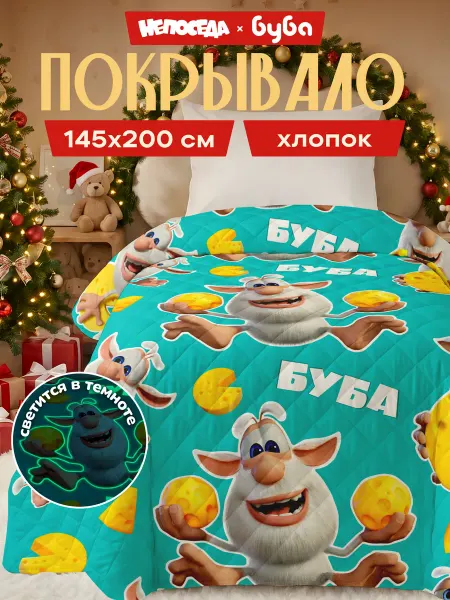 НЕПОСЕДА!!! Покрывало детское на кровать 145х200 на диван Буба неон