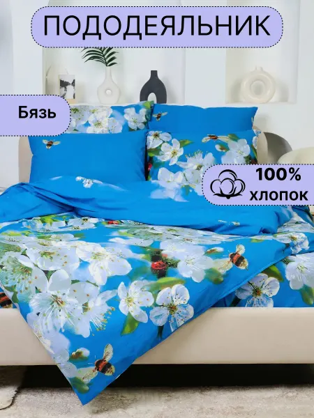 ПостелькаHOUZE Пододеяльник 145х215 бязь