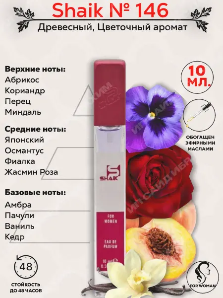 SHAIK Парфюмерная вода жен. № 146