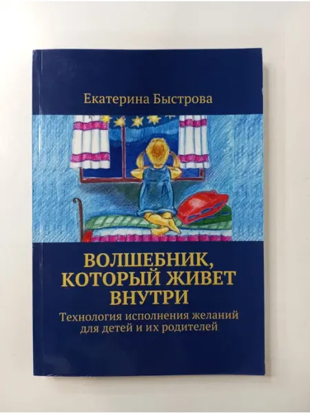 Издательские решения Волшебник, который живет внутри