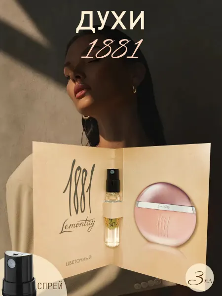 Lemontay 147 Духи масляные 1881. Стеклянный пробник 3 мл