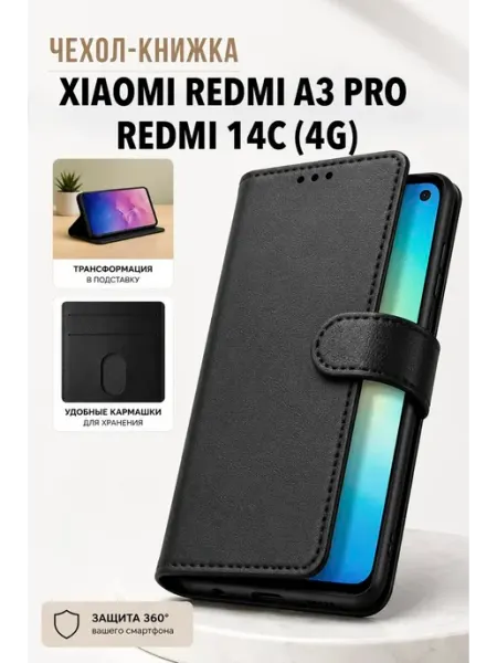 Мобимания Чехол книжка Redmi 14C (4G) Poco C75 Redmi A3 Pro