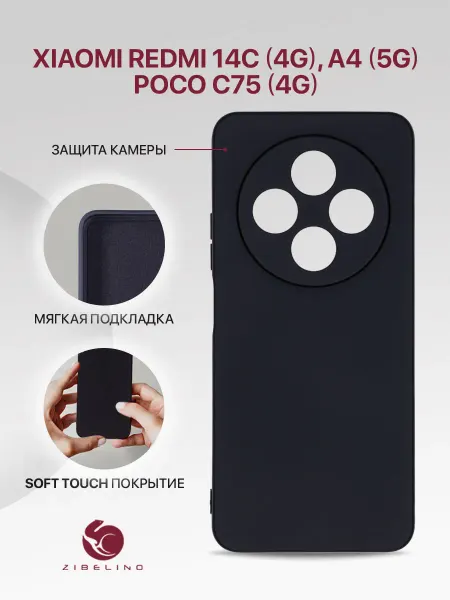 ZIBELINO Чехол на Xiaomi Redmi 14C, A4 5G, Poco C75, Поко С75