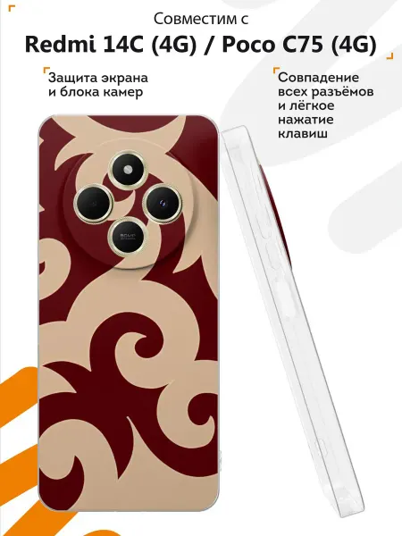 Мобилиус Чехол на Redmi 14C (5G) с принтом Орнамент