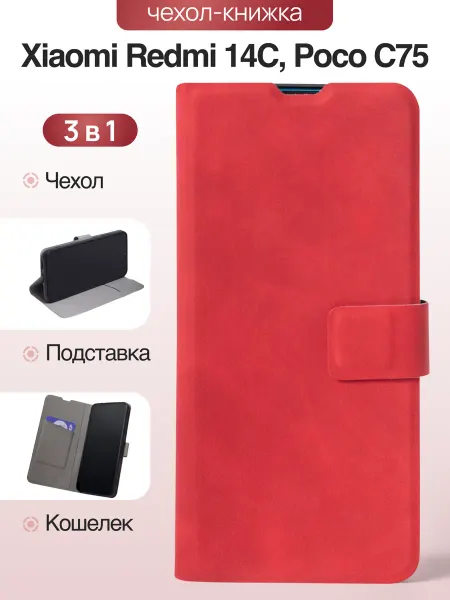 Mobiskin Чехол-книжка на Xiaomi Redmi 14C, Xiaomi Poco C77