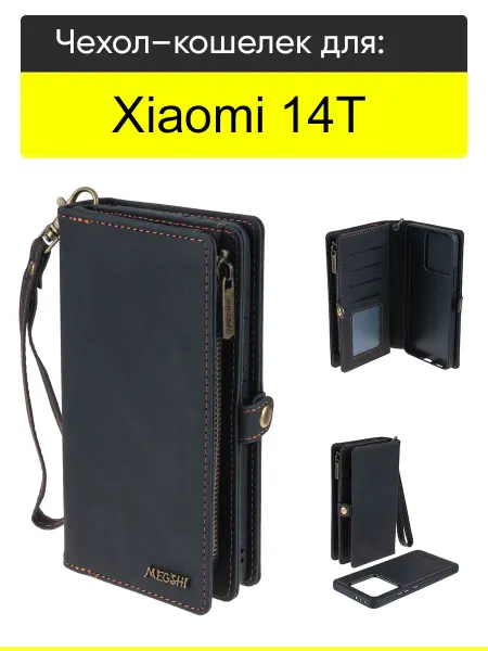 КейсБерри. Чехол для Xiaomi 14T, серия Bag book