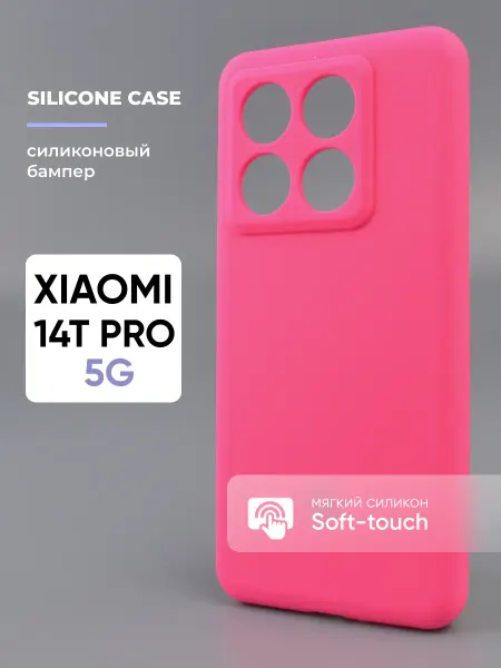 АксесСтор Чехол на Xiaomi 14T Pro силиконовый