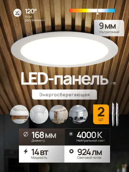 General Lighting Systems Светильник потолочный led, светодиодная панель 14W 4000К 2шт
