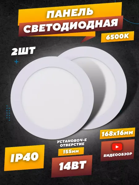 General Lighting Systems Светильник потолочный светодиодный встраиваемый 14Вт 2шт