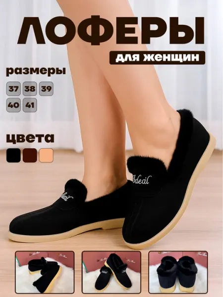 Уютные тёплые лоферы для дома с мягким мехом внутри