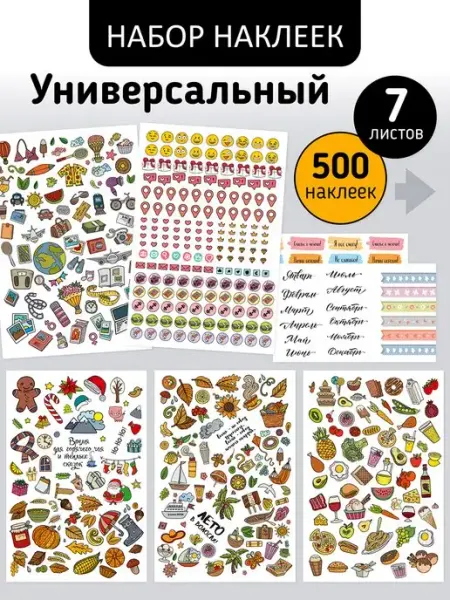 Счастье внутри Стикеры наклейки для ежедневника и фотоальбома