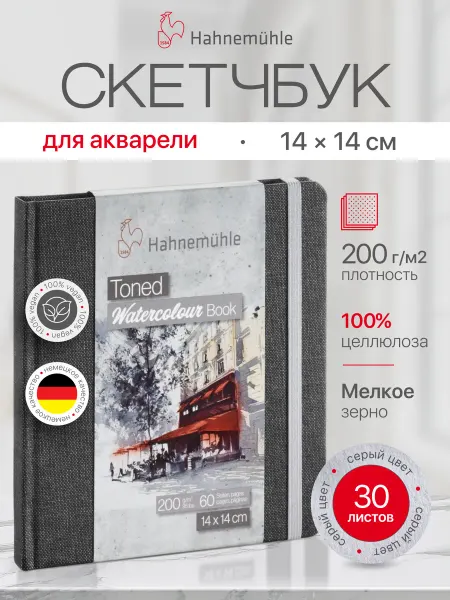 Hahnemuhle Альбом для рисования "Watercolour book", 14х14 см, 30 листов