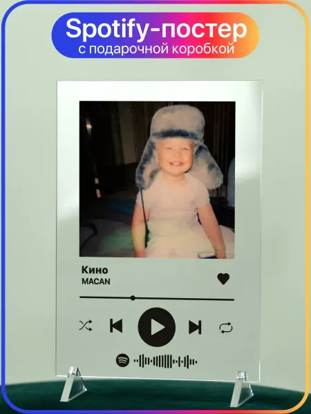 Giftdose Spotify трек постер 14х20 MACAN Макан