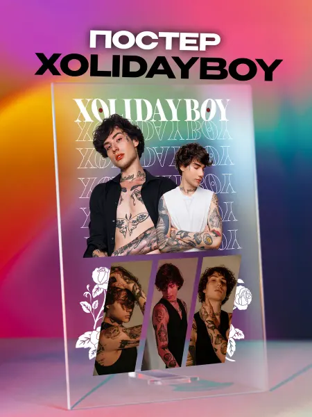 Giftdose Постер коллаж на стекле 14х20 XOLIDAYBOY
