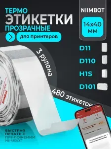 Этикетки для термопринтера Niimbot D110/D11/D101/H1S 14х40, прозрачные 160 шт в рулоне, 3 рулона