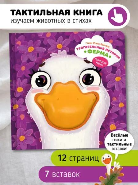 Счастье внутри Тактильная развивающая книга игрушка для малышей