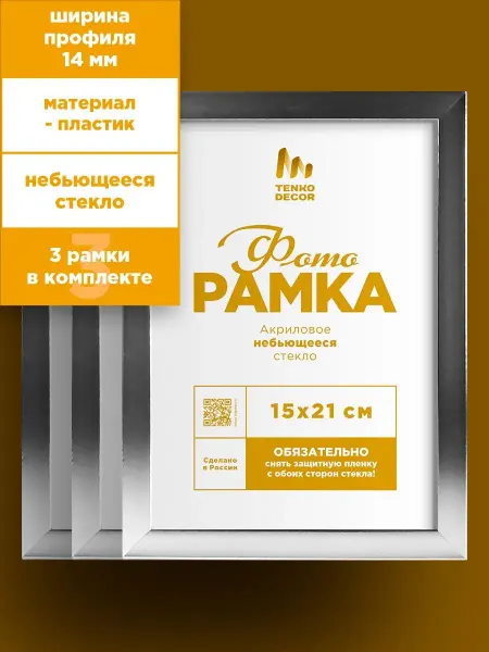 Tenko Фоторамка 15х21 пластик на стену А5 15 на 20