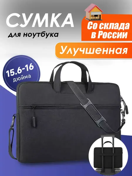 YALAI сумка для ноутбука и документов 15.6 15–16