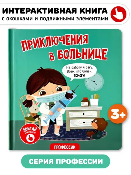 Счастье внутри Интерактивная книга с окошками и подвижными элементами