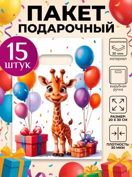 UPAK LAND Пакет подарочный для садика и школы 19х25, 15