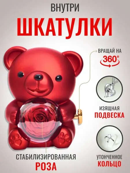 Медвежонок шкатулка с коробкой внутри с розой подарочный для хранений колец и украшений