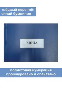 Комплект (5 шт.), Книга учета продаж оружия и патронов (Приложение № 15) (200 листов, полистовая нумерация, твёрдый переплёт)