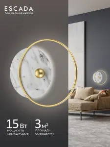 ESCADA Светильник настенный светодиодный LED, Бра, 15 Вт, площадь освещения 3 кв.м, тип крепления планка, от сети 220В