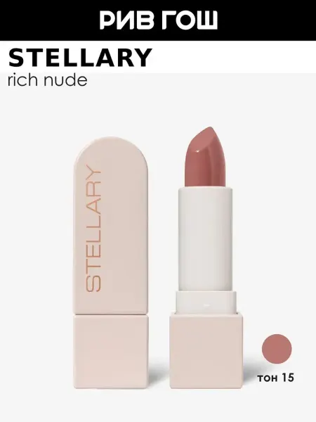 Stellary Помада для губ Rich Nude устойчивая 3,8 г 15 Bali Brown
