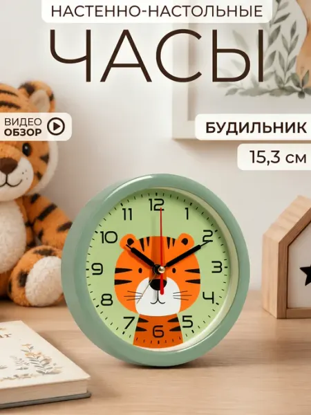 РУБИН Часы будильник настольный интерьерный 15,3 см