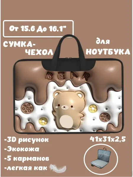Julia_Po Сумка для ноутбука 15 15,6 из экокожи с принтом медведь 3D