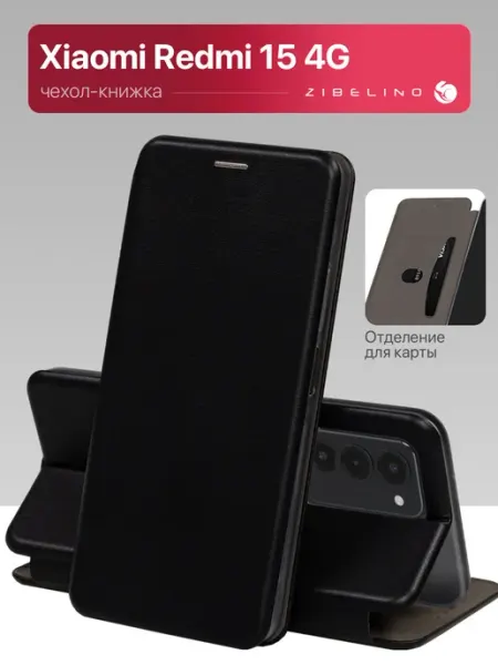 ZIBELINO Чехол на Xiaomi Redmi 15 4G, Ксиоми Редми 15 книжка