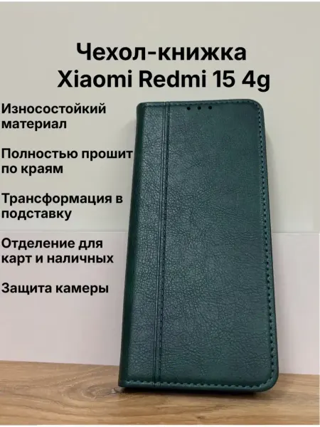 Чехол-книжка на Xiaomi Redmi 15 4g с отсеком для карт