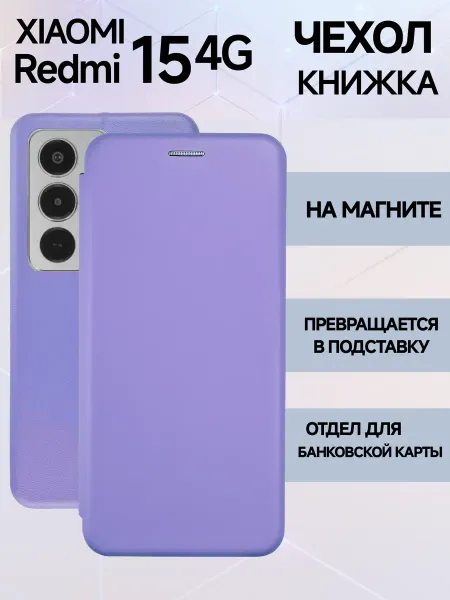 Чехол Книжка на Xiaomi Redmi 15 4G