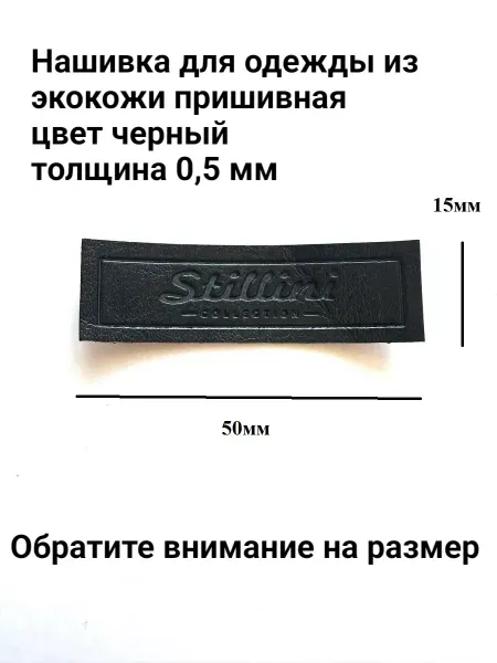 HobbyStil Шеврон нашивка для одежды 15*50 мм
