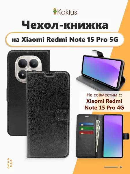 Kaktus Чехол книжка на Xiaomi Redmi Note 15 Pro 5G Редми нот 15 про