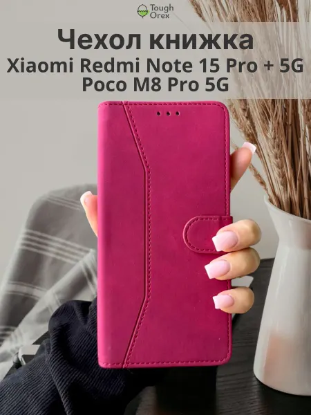 ToughOrex Чехол книжка на Xiaomi Redmi Note 15 Pro+ 5G Нот 15 про+