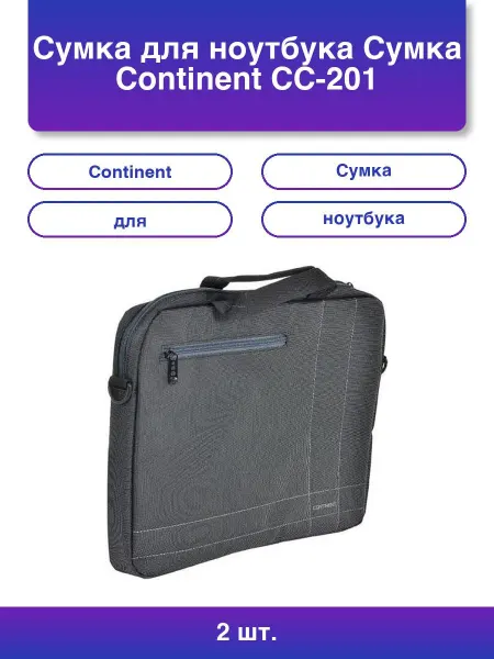Continent 2шт. Сумка для ноутбука Cc-201 GAнейлон серый 15,6