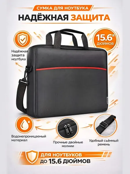 DEFENDER Сумка для ноутбука 15.6 и документов через плечо