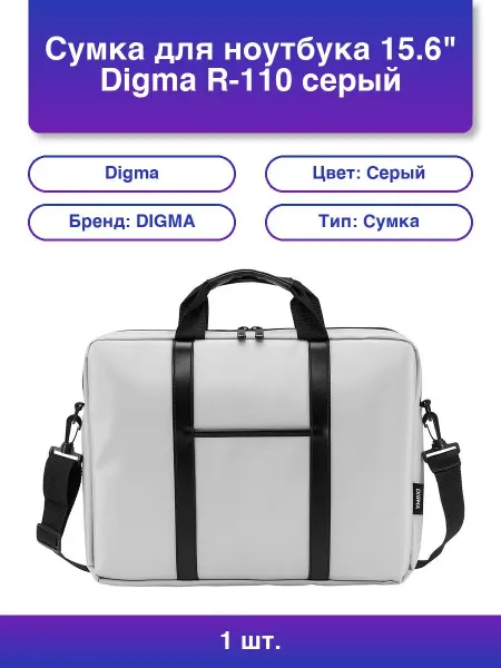 Digma 1шт. Сумка для ноутбука R-110 15.6 черная