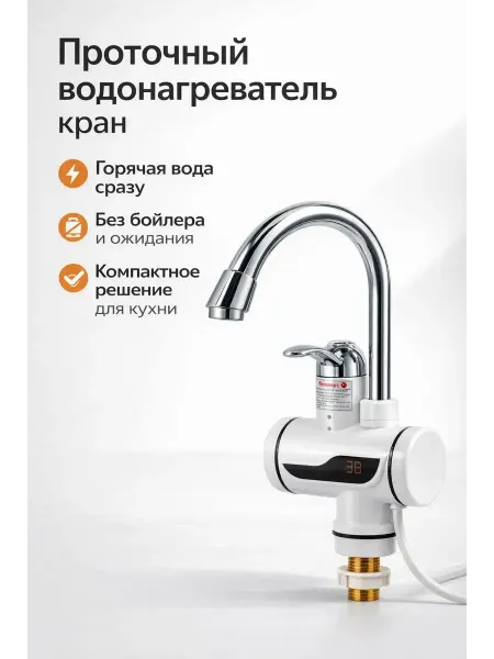 ДК Проточный электрический нагреватель горячая вода сразу