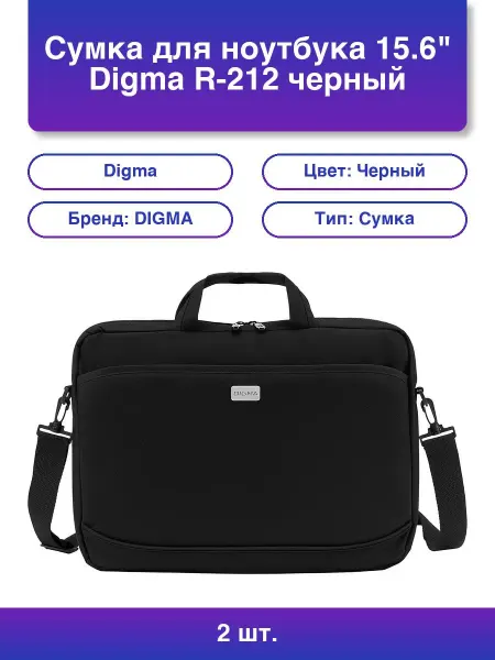 Digma 2шт. Сумка для ноутбука 15 6 R-212 черный полиэстер R212bk