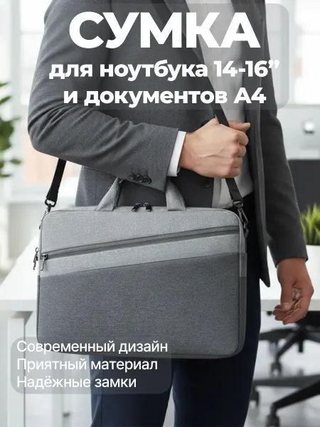 JBB Сумка для ноутбука 15.6 через плечо