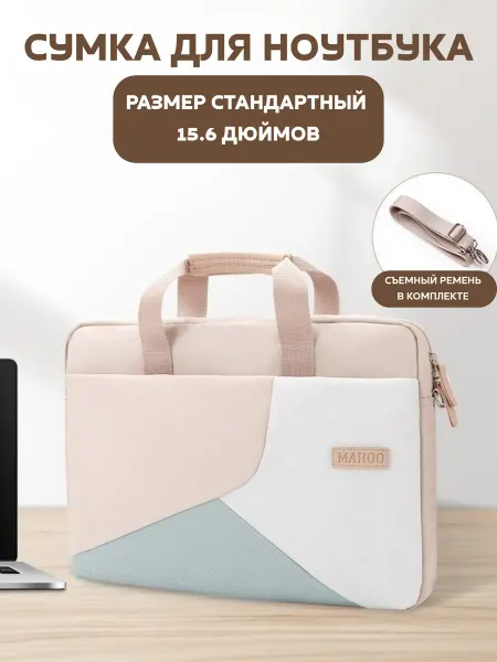 MAHOO Сумка для ноутбука 15.6 дюймов