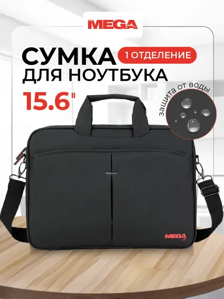 ProMega Сумка для ноутбука 15.6, PM-012BK