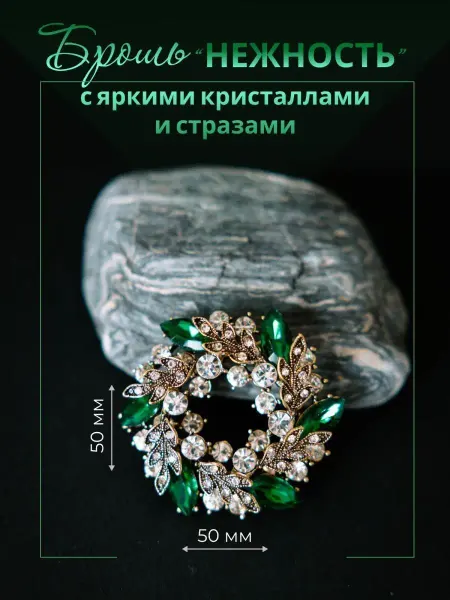 Силиция Брошь цветок со стразами и камнями оригинальная