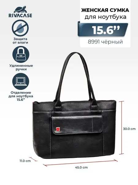 RIVACASE Женская сумка для ноутбука до 15.6" универсальная черная