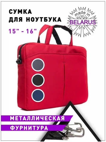 VERSADO Сумка для ноутбука 15,6" текстиль женская мужская красная