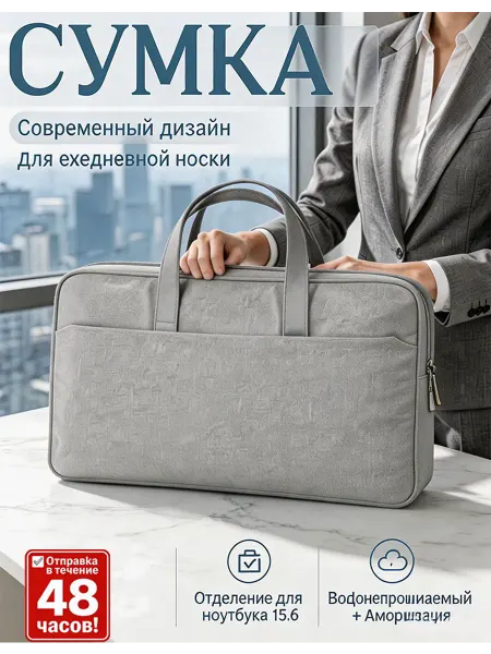 Сумка для ноутбука 15.6 дюймов серая универсальная